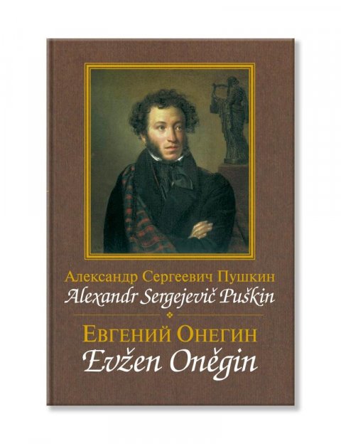 Puškin Alexandr Sergejevič: Evžen Oněgin / Jevgenij Onegin