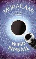 Murakami Haruki: Wind/ Pinball : Two Novels